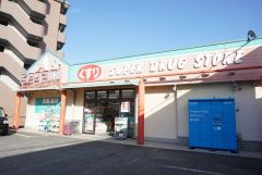 ドラッグセガミ　若久店