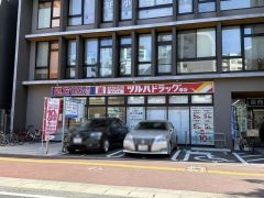ツルハドラッグ　港店