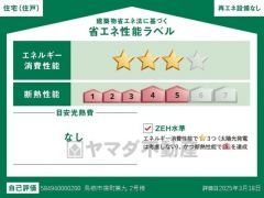 2号棟。省エネ性能ラベル表示は国土交通省の定める建築物省エネ法に基づいたもので、省エネ性能が高いと「快適性向上」「光熱費削減」など多くのメリットが得られます。