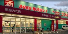 ディスカウントドラッグコスモス　美鈴の杜店
