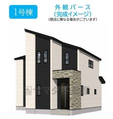 完成予想図。現況と異なる場合は現況優先となります。