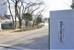 筑紫丘小学校