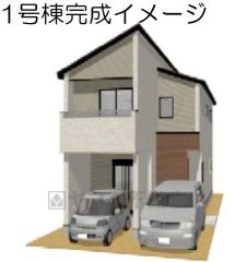 完成予想図、現況と異なる場合は現況優先となります。 