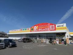ダイレックス　那珂川店