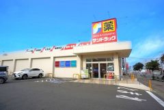 サンドラッグ　片縄店