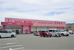 ディスカウントドラッグコスモス　的場店