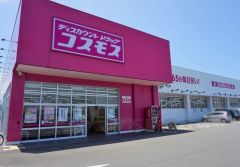 ディスカウントドラッグコスモス　浜玉店