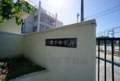 横手中学校