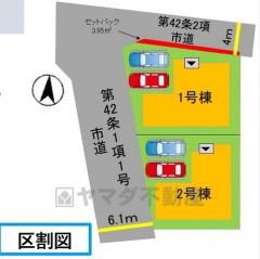 前面道路。西側約6.1ｍ、北側約4ｍ公道。 