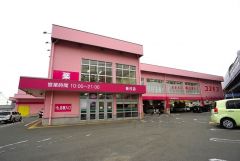 ディスカウントドラッグコスモス　板付店