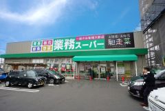 業務スーパー　博多半道橋店