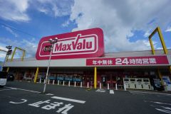 マックスバリュ　基山店