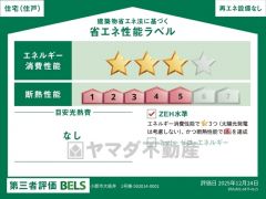 省エネ性能ラベル表示は国土交通省の定める建築物省エネ法に基づいたもので、省エネ性能が高いと「快適性向上」「光熱費削減」など多くのメリットが得られます。 