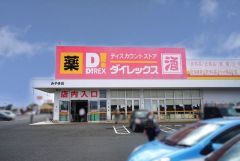 ダイレックス　みやき店