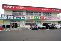業務スーパー　向佐野店