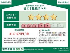 省エネ性能ラベル表示は国土交通省の定める建築物省エネ法に基づいたもので、省エネ性能が高いと「快適性向上」「光熱費削減」など多くのメリットが得られます。