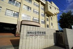 宮竹中学校