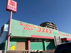 ディスカウントドラッグコスモス　博多南駅店