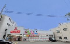 ドラッグイレブン　清川店