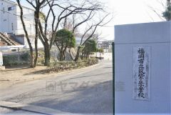 筑紫丘小学校