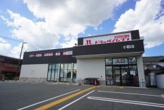 ドラッグイレブン　小郡店