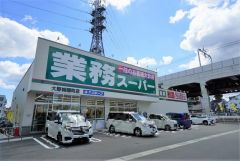 業務スーパー　大野城曙町店