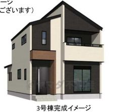 3号棟完成予想図。現況と異なる場合は現地優先となります。