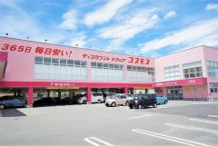 ディスカウントドラッグコスモス　三筑店