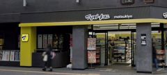 マツモトキヨシ　中洲5丁目店