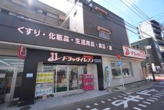 ドラッグイレブン　美野島店