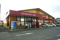 ドラッグストアモリ　三輪店