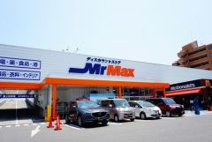 ミスターマックス　長住店
