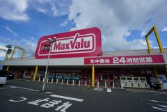マックスバリュ　基山店