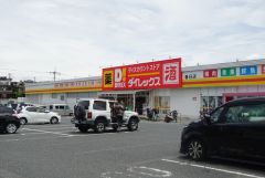 ダイレックス　春日店