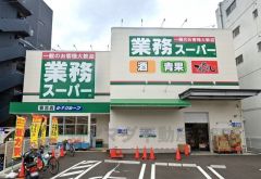業務スーパー　春吉店