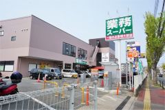 業務スーパー　長尾センタープラザ店
