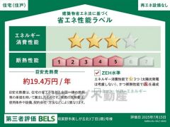 省エネ性能ラベル表示は国土交通省の定める建築物省エネ法に基づいたもので、省エネ性能が高いと「快適性向上」「光熱費削減」など多くのメリットが得られます。