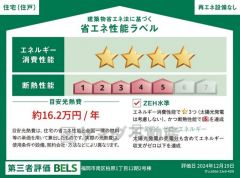 省エネ性能ラベル表示は国土交通省の定める建築物省エネ法に基づいたもので、省エネ性能が高いと「快適性向上」「光熱費削減」など多くのメリットが得られます。