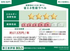 省エネ性能ラベル表示は国土交通省の定める建築物省エネ法に基づいたもので、省エネ性能が高いと「快適性向上」「光熱費削減」など多くのメリットが得られます。
