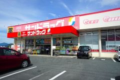 サンドラッグ　春日南店