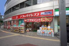 ドラッグイレブン　博多駅前店