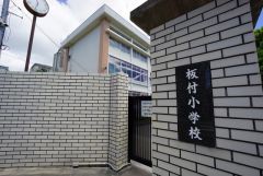 板付小学校
