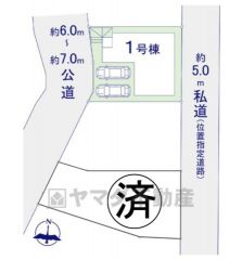 1号棟の新築戸建物件です。カースペースは2台分確保。前面道路は前面道路は西側約6.0ｍの公道に面しています。