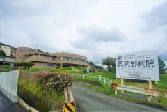筑紫野病院