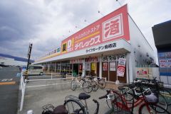 ダイレックス　ライフガーデン鳥栖店