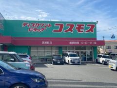 ディスカウントドラッグコスモス　筑紫野店