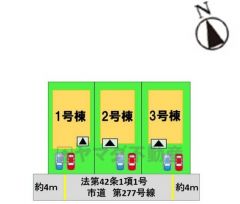 全3区画の南向き・日当たり・風通良好・新築戸建が新登場です＾＾1号棟
