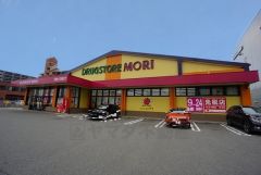 ドラッグストアモリ　東那珂店