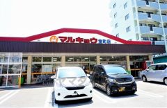 マルキョウ　宝町店