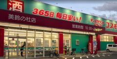 ディスカウントドラッグコスモス　美鈴の杜店